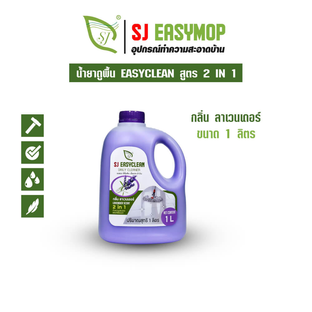 น้ำยาถูพื้น SJEASYMOP รุ่น EASYCLEAN กลิ่นลาเวนเดอร์_2